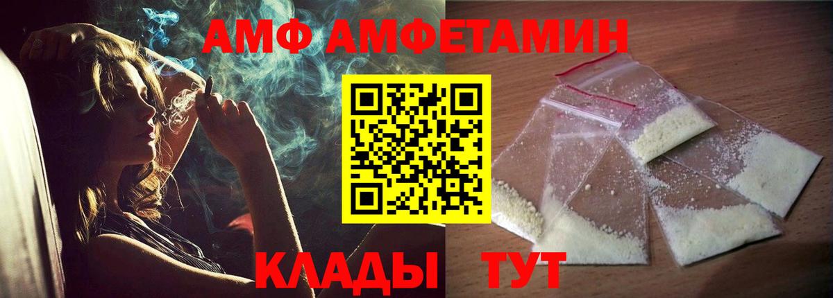 АМФ  Амфетамин Premium  Вход с VPN  АМФЕТАМИН  Михайловка 