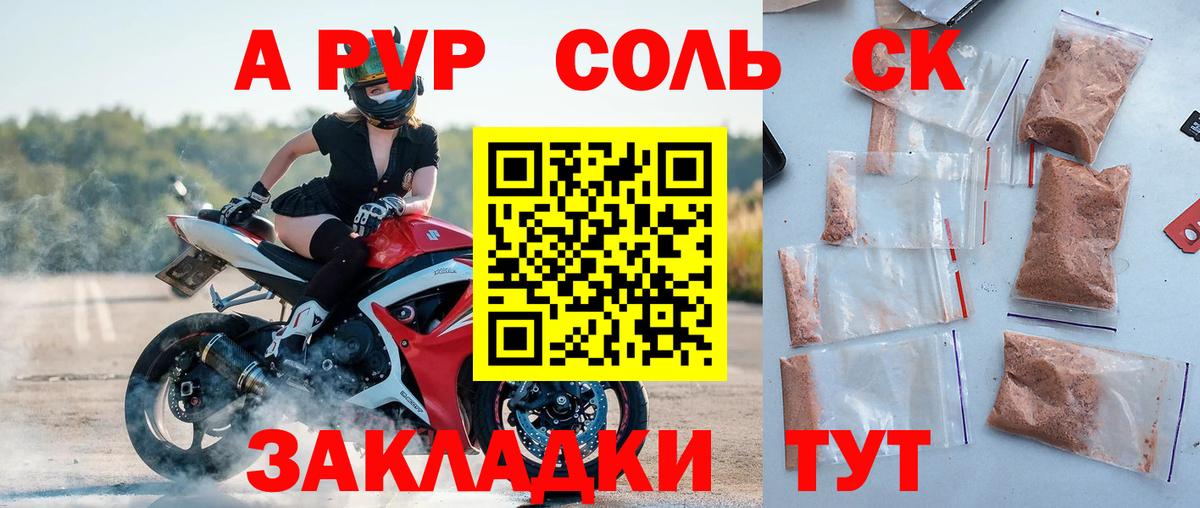 A PVP Crystall  Вход с VPN  A PVP VHQ  Alpha PVP  Михайловка 