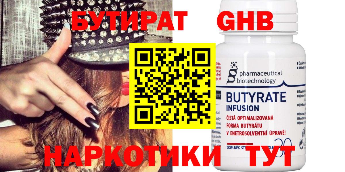 Бутират бутик Михайловка