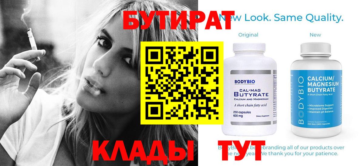 Михайловка  Бутират 1.4BDO  БУТИРАТ  Вход с VPN 