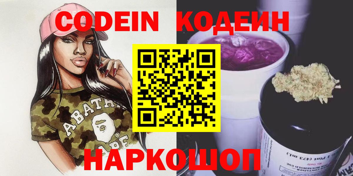 Кодеиновый сироп Lean напиток Lean (лин)  Кодеиновый сироп Lean Purple Drank  Вход с VPN  Михайловка 