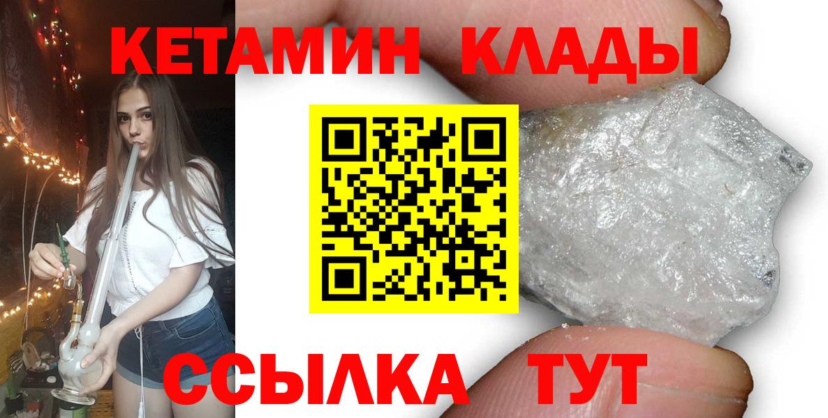 КЕТАМИН ketamine  Вход с VPN  КЕТАМИН ketamine  Михайловка 