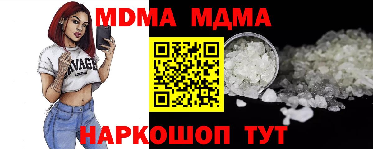 Михайловка  MDMA crystal  MDMA молли  Вход с VPN 