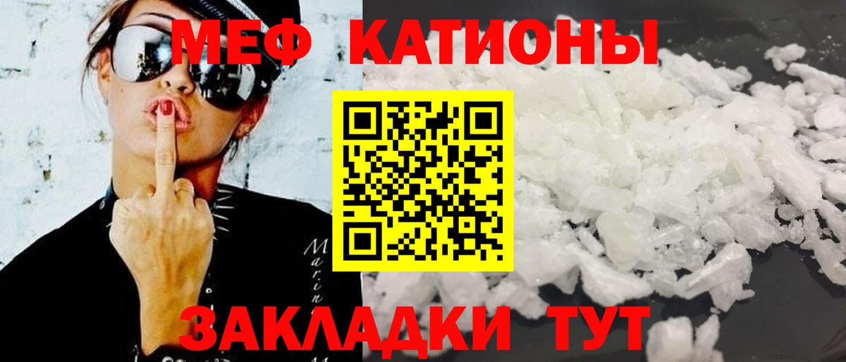 МЯУ-МЯУ мяу мяу  Мефедрон кристаллы  Вход с VPN  Меф  Михайловка 