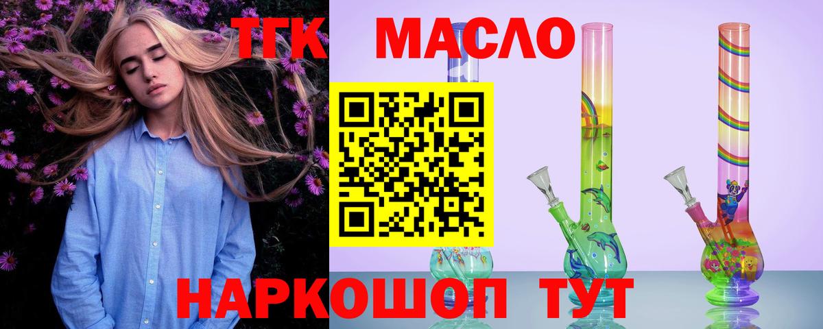 ТГК THC oil  Вход с VPN  Михайловка 